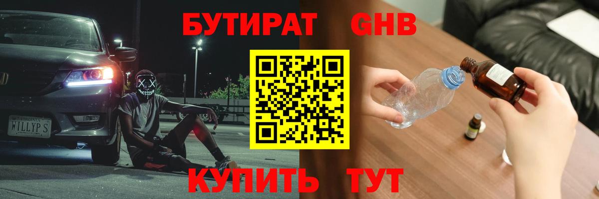 Бутират вода  Вход с VPN  Бутират  Новоуральск 