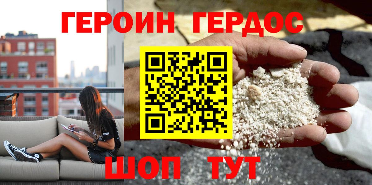 Новоуральск  Героин Heroin  Вход с VPN 