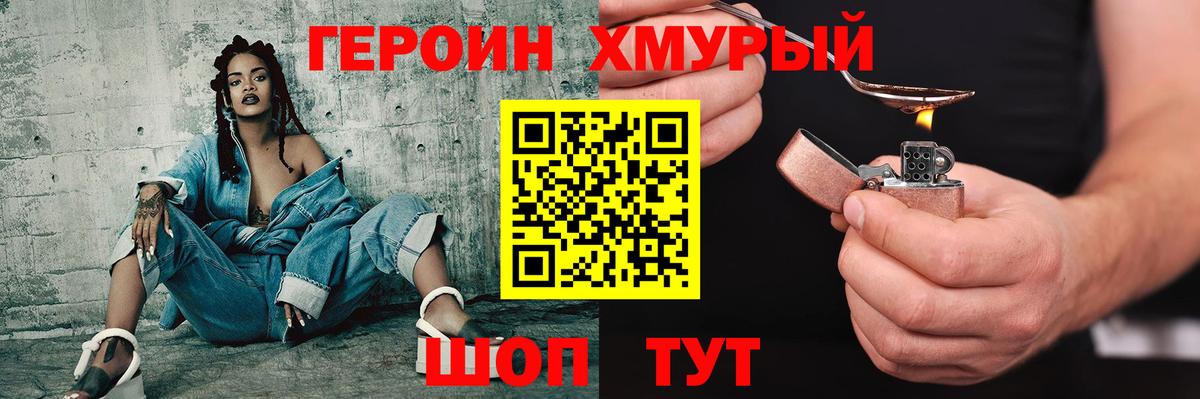 ГЕРОИН герыч Новоуральск