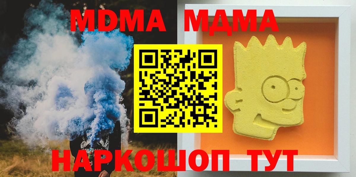 МДМА Molly  Вход с VPN  MDMA Molly  Новоуральск 